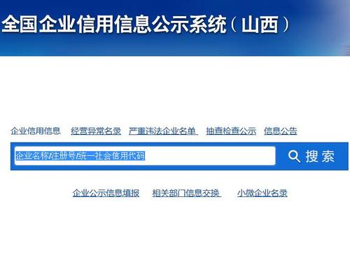 山西省工商行政管理局网上年检系统