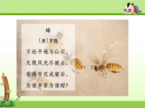 关于蜜蜂热闹的诗句合集(通用) 关于蜜蜂热闹的诗句