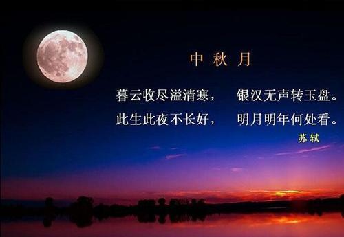关于中秋月亮的诗句两句合集(优选) 关于中秋月亮的诗句大全