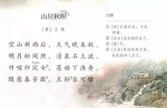 关于王维秋天的诗句合集(实用) 王维描写秋天的诗有哪些