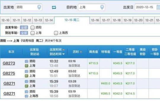 上海到泗阳的汽车时间表？