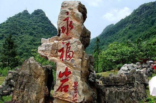 桂林永福旅游有哪些值得去的景点？