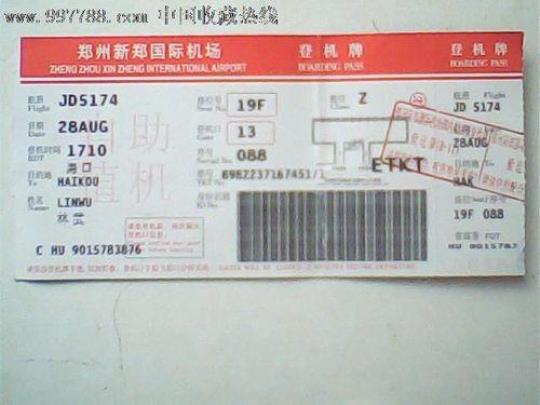 杭州到新郑机场的机票航班？