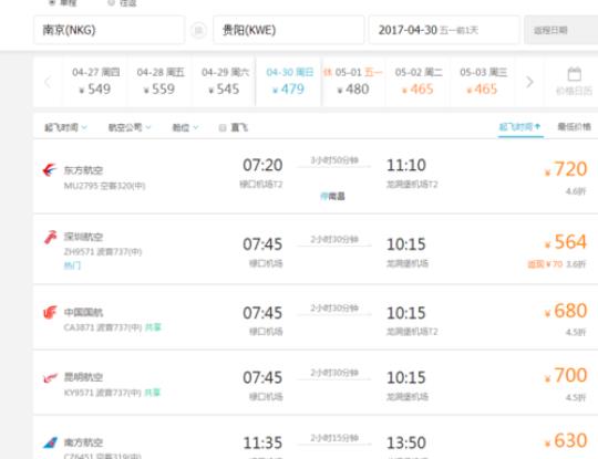 贵阳至深圳的机票怎么订购？