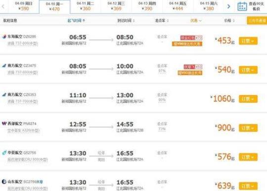 从西安到郑州怎么订购飞机票？