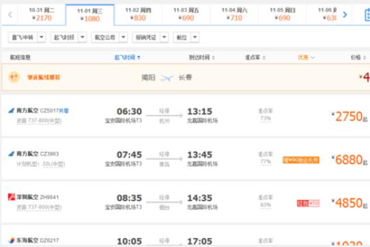 深圳到蓬莱的最便宜机票在哪里订购？