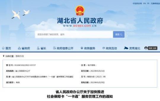 湖北省旅游政务网是什么？