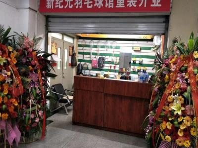 河东体育场羽毛球馆