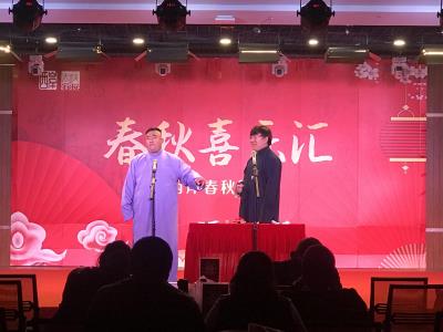 春秋喜乐汇相声专场