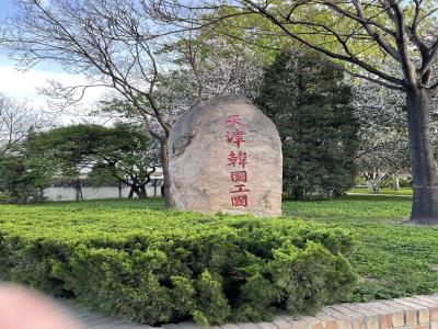 天津韩国工团