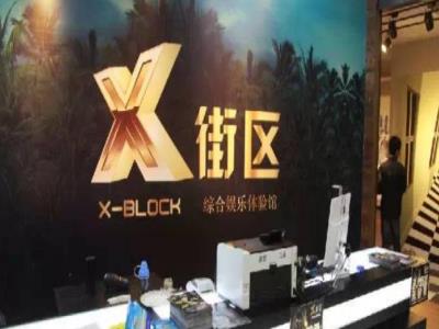 X街区3D错觉综合娱乐体验馆