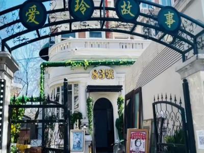 张爱玲旧居