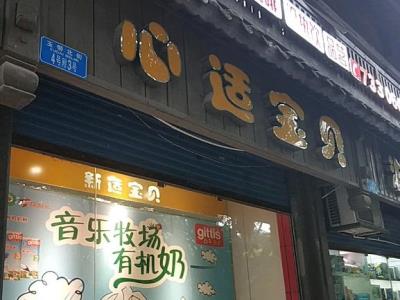 心适宝贝游泳馆(旗舰店)