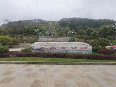 天宝寨森林公园