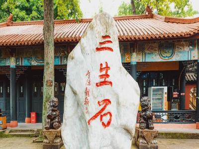 三生石