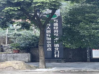 北门村