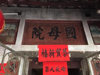 国母院