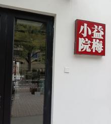 梅陇画廊(梅陇花鸟市场店)1