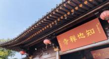知也禅寺22