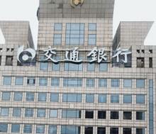 交通银行大楼(上海第一支行)2