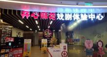 开心麻花剧场(上海南翔印象城MEGA店)2
