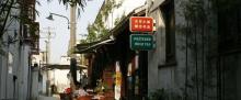平江路历史街区4