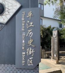 平江路历史街区28