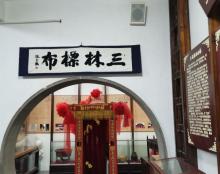 三林民俗馆2
