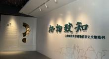 上海师范大学文物博物馆5