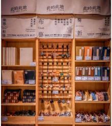 此时此地书店2