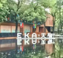 EKA・天物2