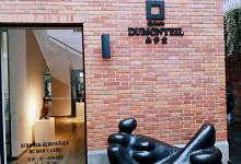 杜梦堂Galerie DUMONTEIL4