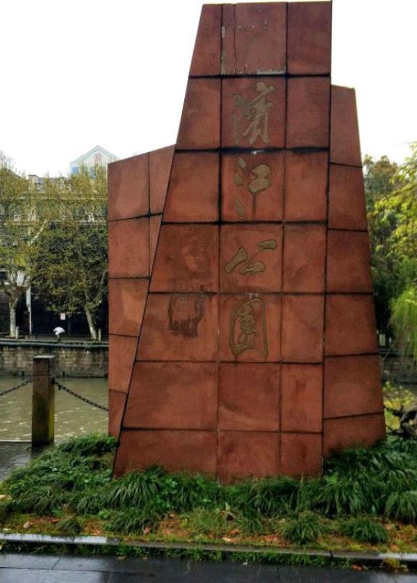 滨江公园(南滨江路)
