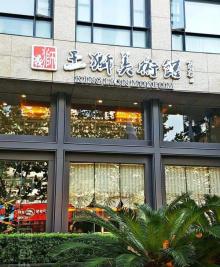 上海王狮美术馆3