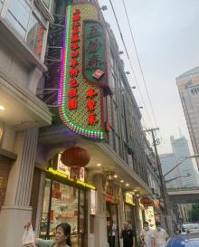 云南路美食街8