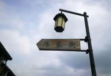 高桥古镇2