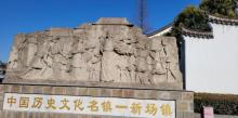 新场古镇31