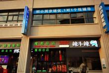梅川路步行街7