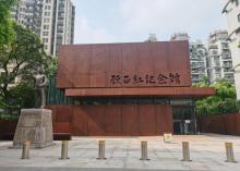 顾正红纪念馆2