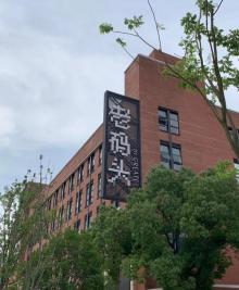 老码头31