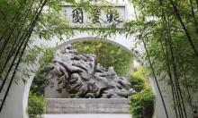 亩中山水园31