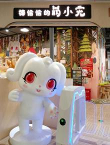 棒恰恰的萌小宠(北外滩来福士店)4