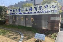 长宁图书馆1