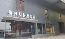 S.H.O.W滑雪场1