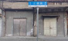 江阴街1