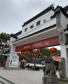 方塔园18
