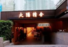 大隐精舍4