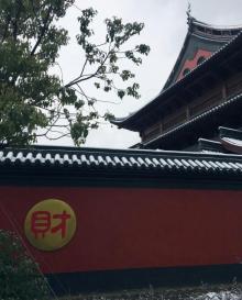 财神庙5