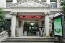 太敬机器人科技文化体验馆2