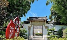 上海陶行知纪念馆1